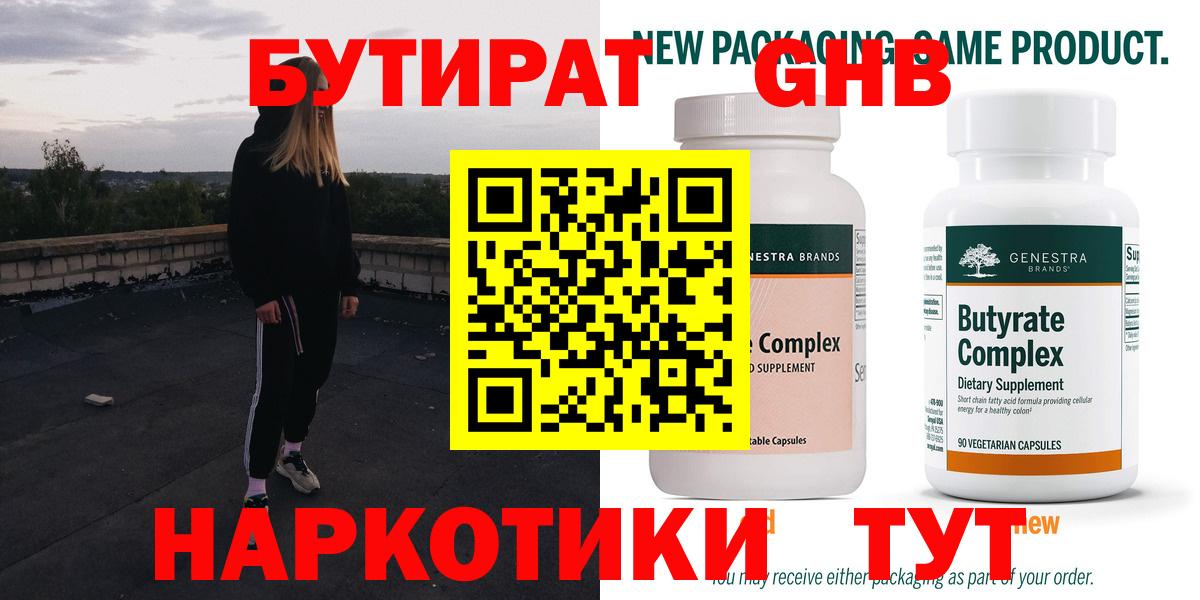 Камышин  Бутират  Вход с VPN  Бутират бутандиол 