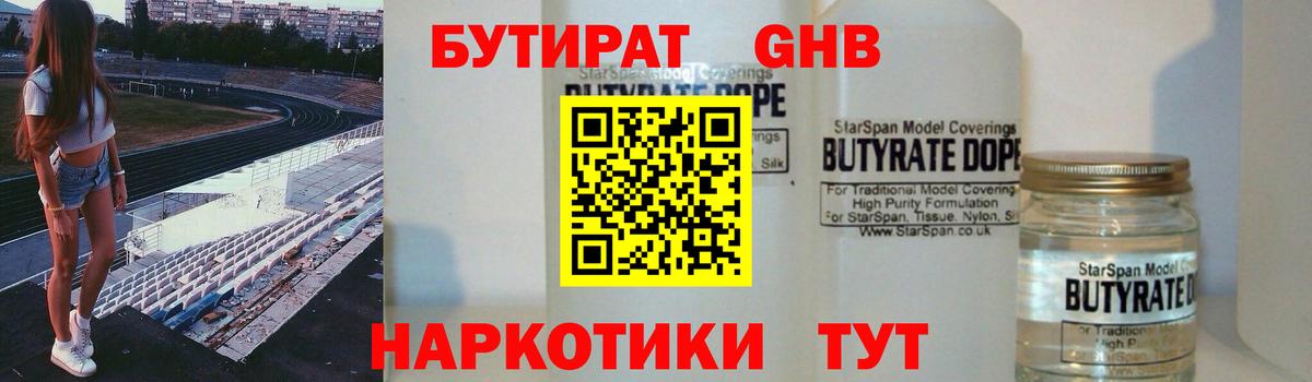 Бутират бутик Камышин