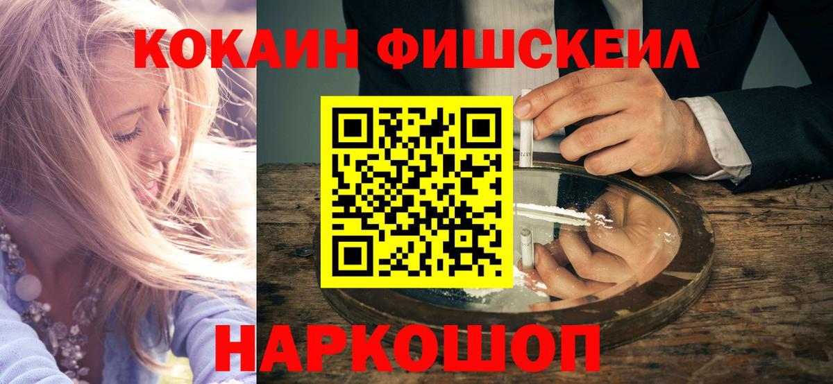 наркота  Cocaine  COCAIN Колумбийский  Камышин  Вход с VPN  Cocaine FishScale 