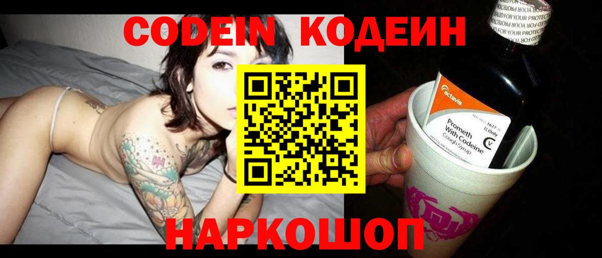 Codein Purple Drank Камышин