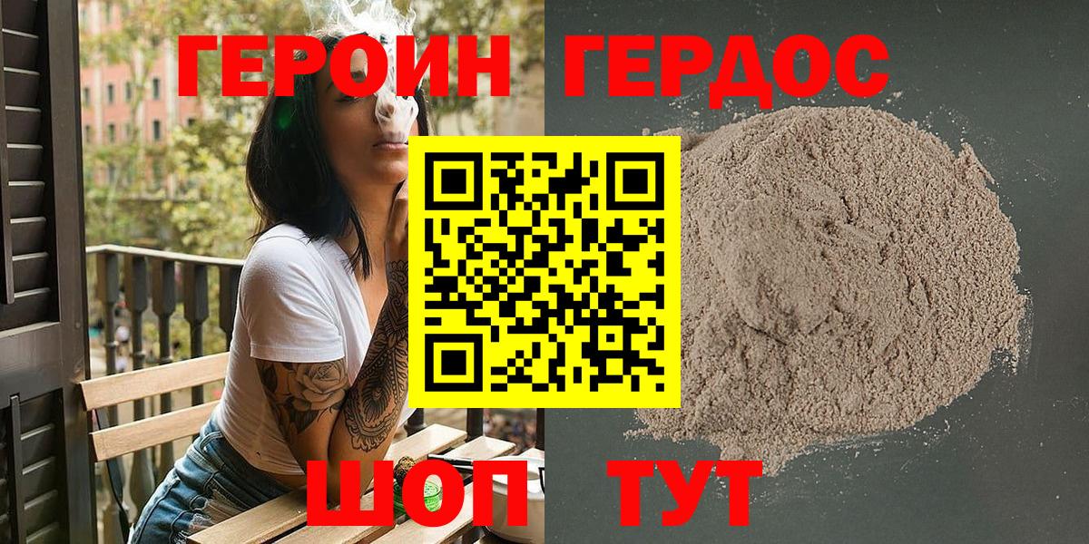 ГЕРОИН хмурый  Вход с VPN  Камышин 