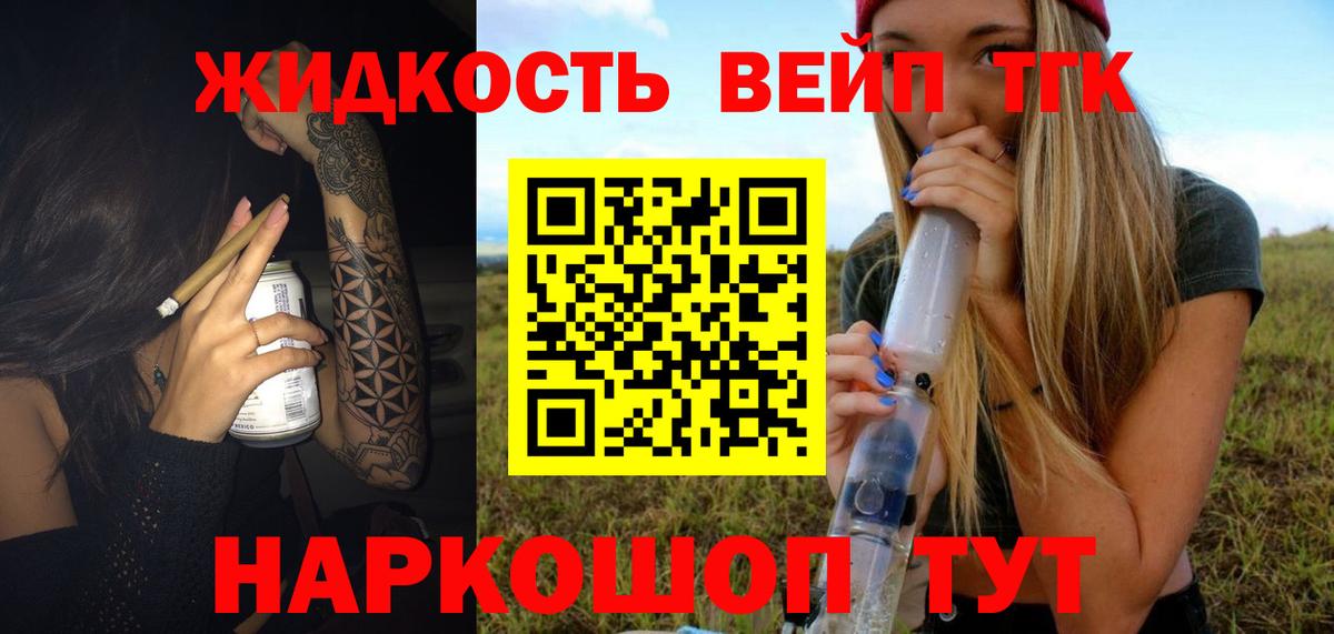 ТГК вейп с тгк  Вход с VPN  Камышин 